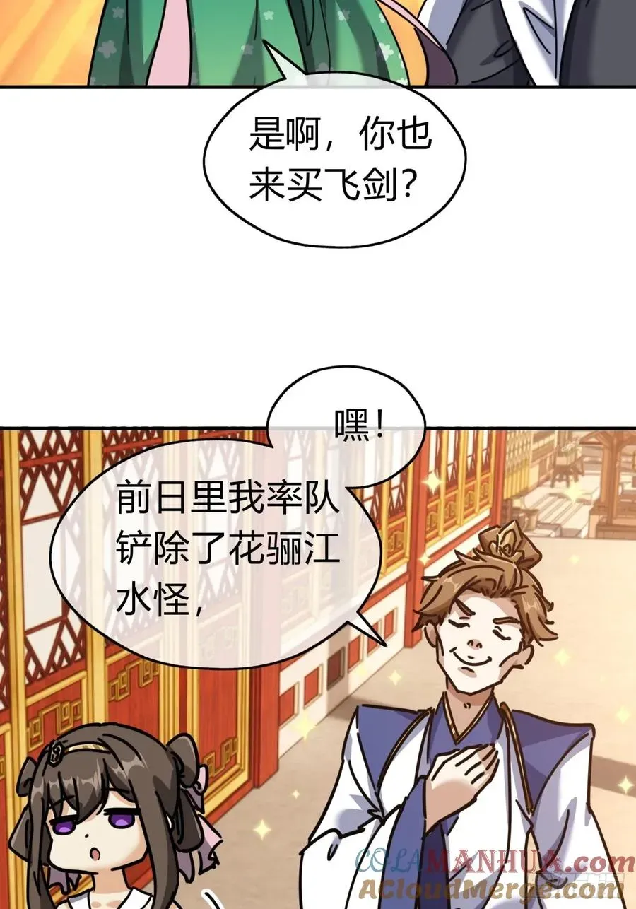 请公子斩妖 22话 巧遇徐师妹 第31页