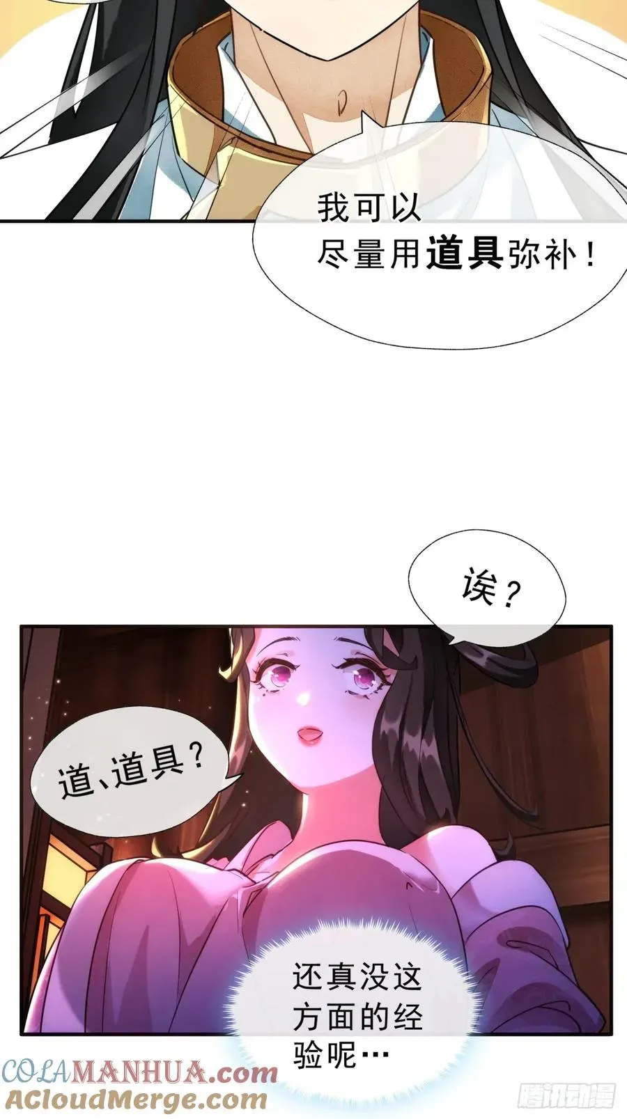 请公子斩妖 01话 第一次遇到这么大的妖 第31页