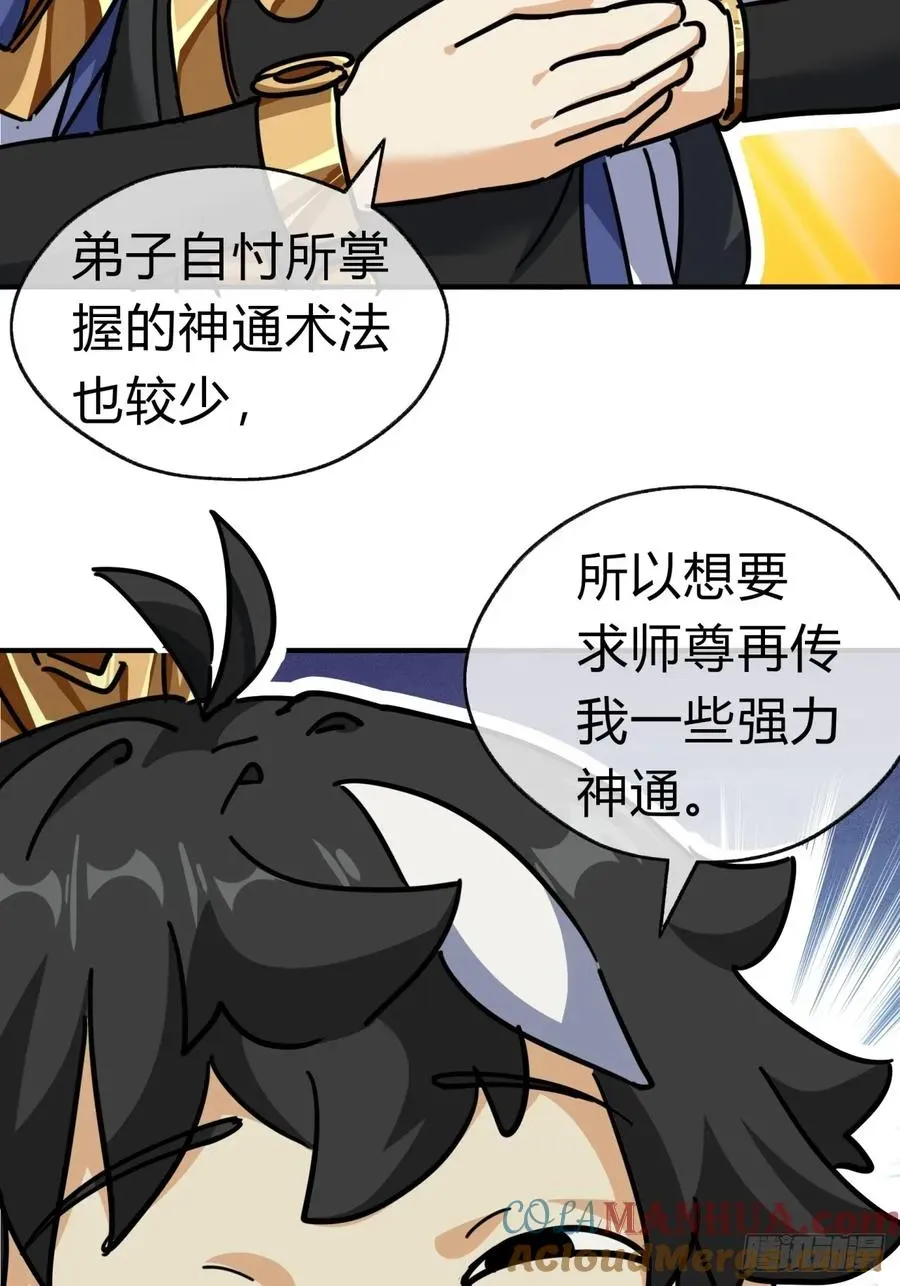 请公子斩妖 23话 师尊给点钱？ 第31页