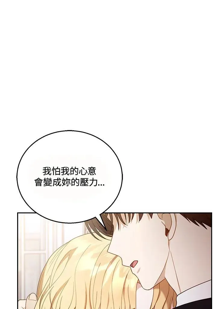 怀了恶棍的孩子 第51话 第31页