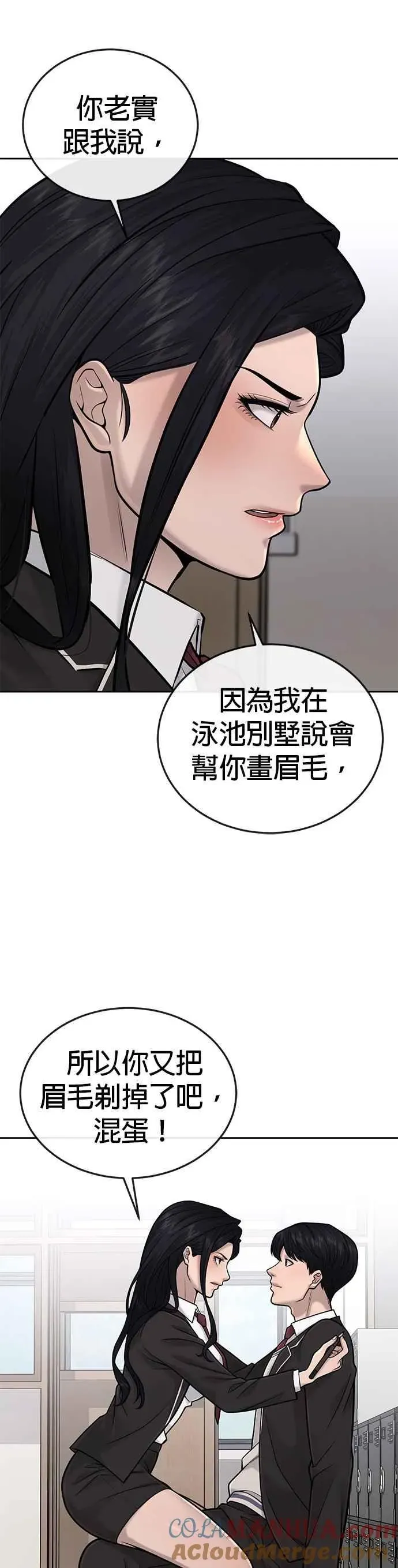 任务至上主义 第36话 妳喜欢金秀贤吗？ 第31页