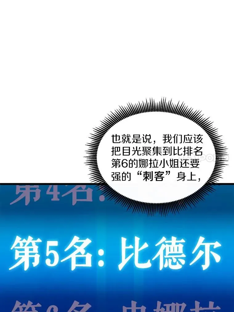 魔弹射手 100.陌生人来信 第31页