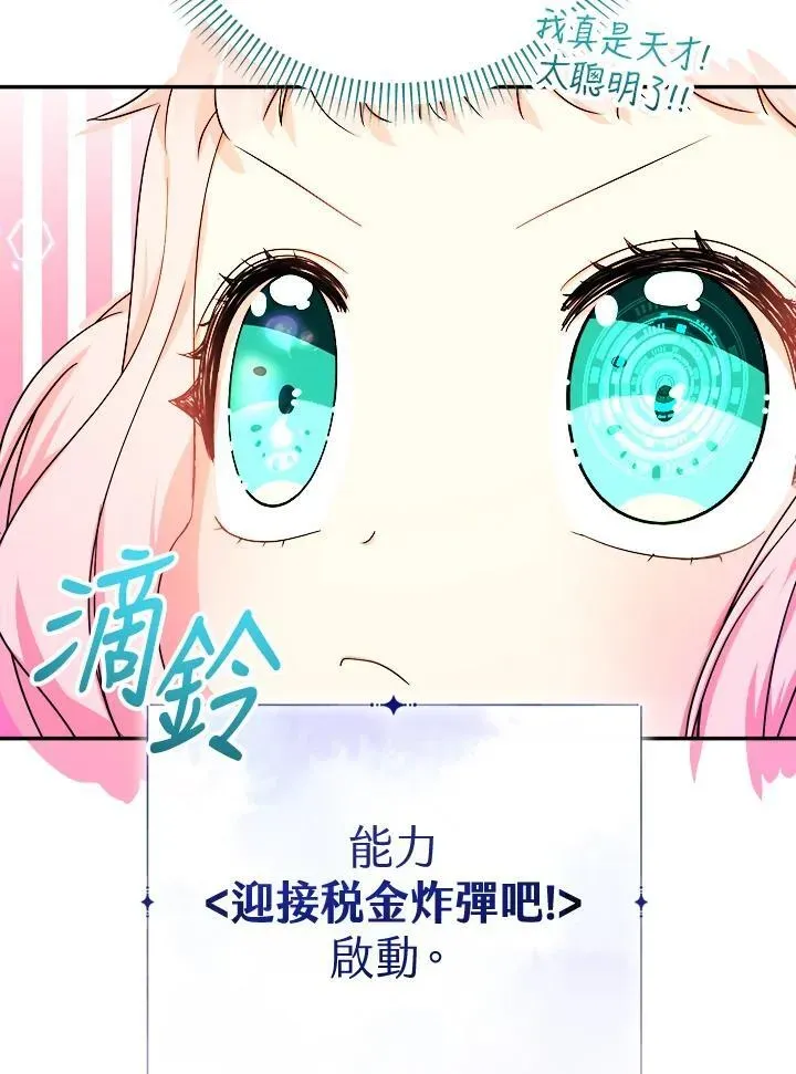 代币女孩勇闯奇幻世界 第46话 第31页