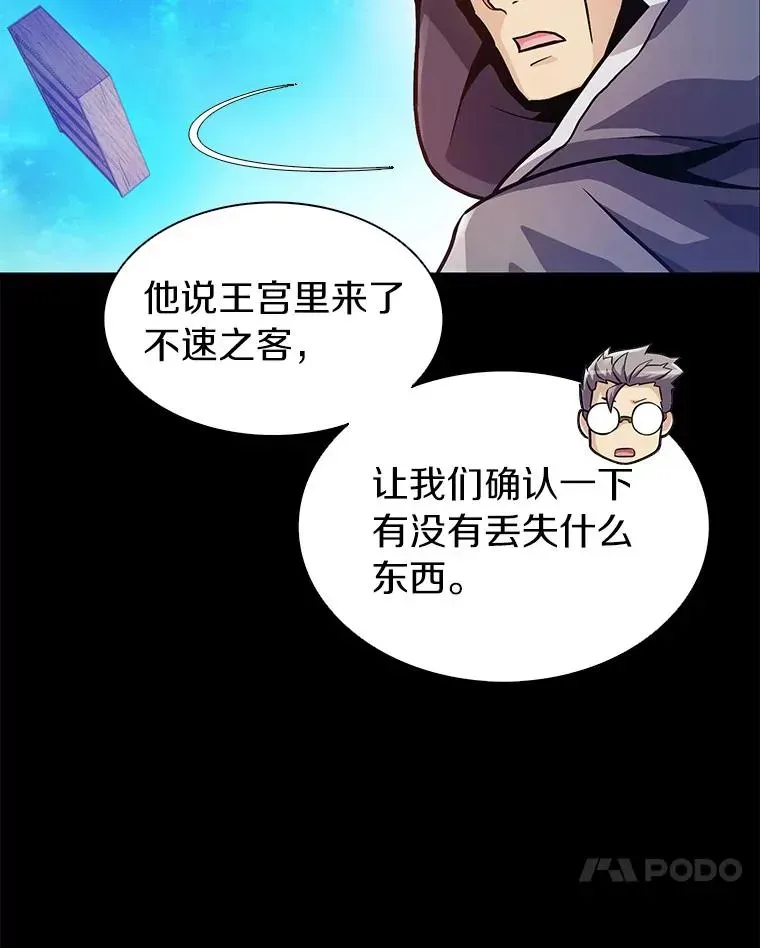 魔弹射手 48.顺利逃脱 第31页