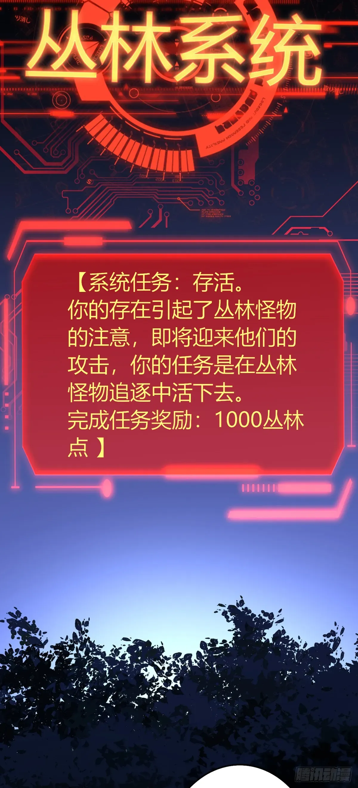 我，丛林主宰 02 第31页