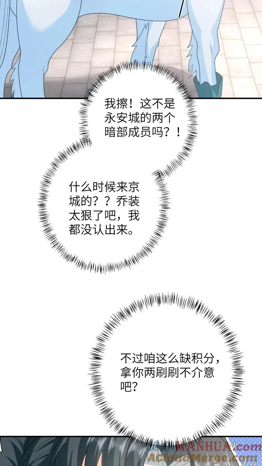 我出钱你出命，我俩一起神经病 第103话 成功脱身 第31页