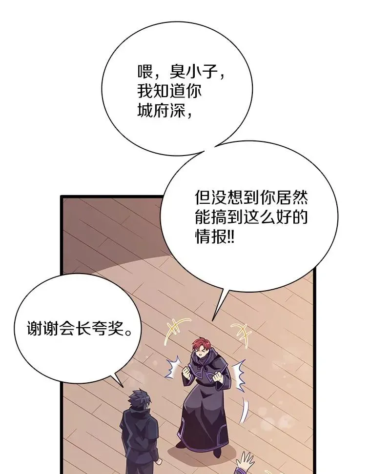 魔弹射手 81.全面集结 第31页