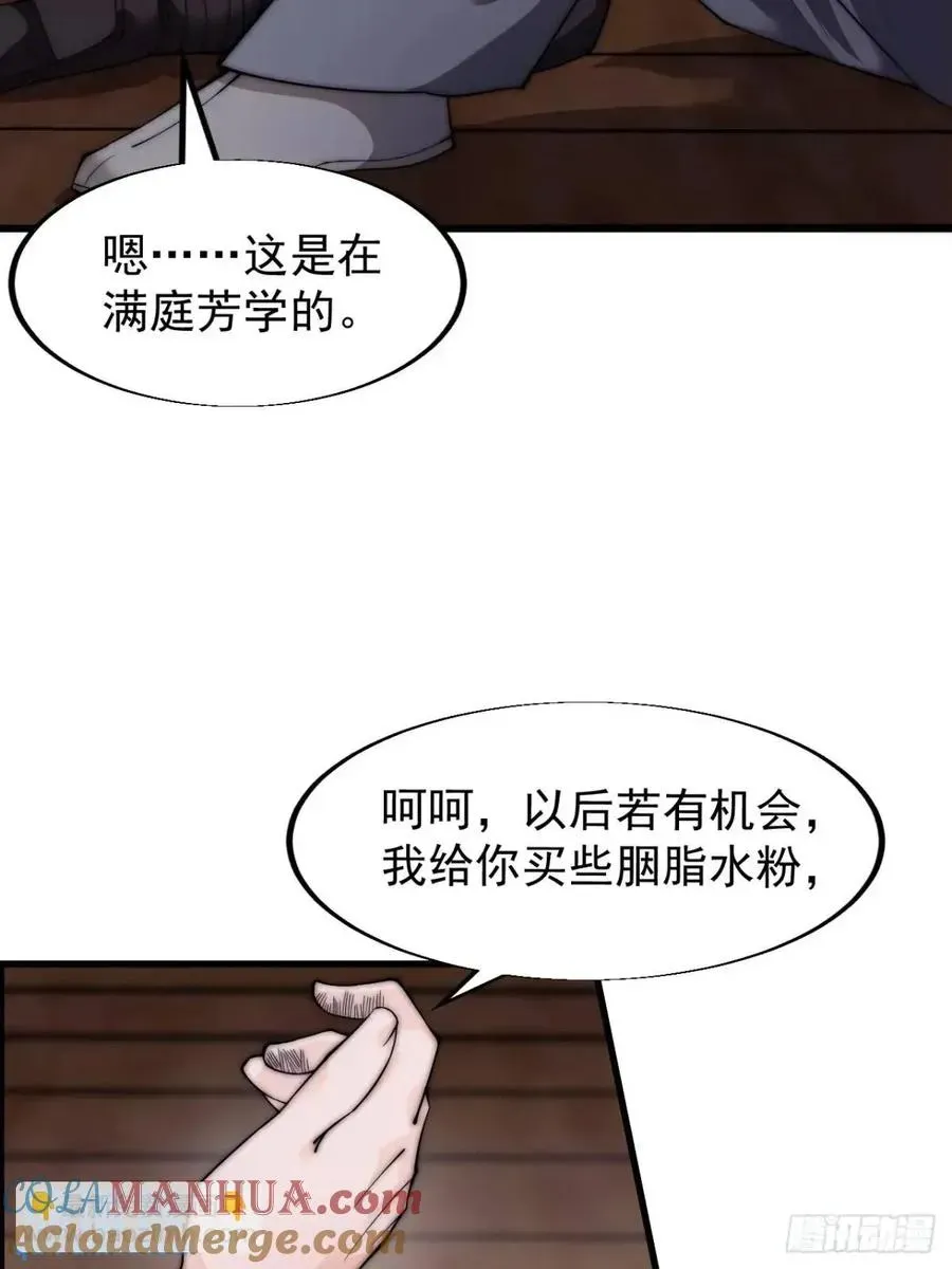 开局一座山番外：红雨篇 第十三话：伪装 第31页