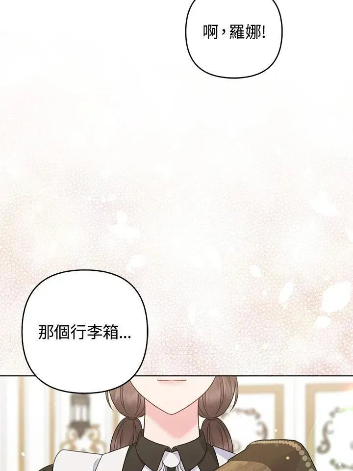 所以我和废皇太子结婚了 第49话 第32页