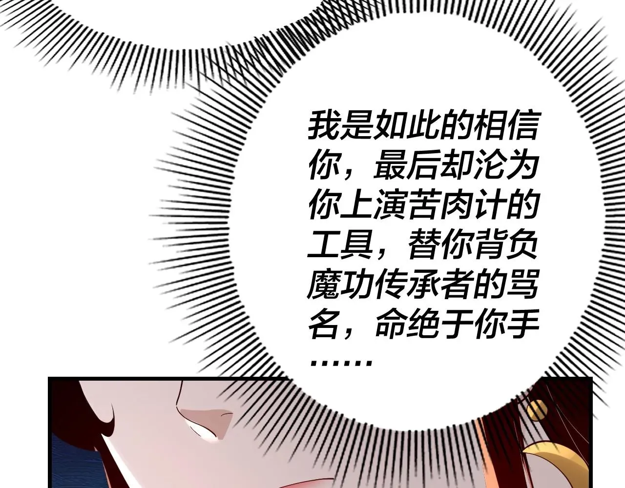 我！天命大反派 第27话 新的敌人是气运之女？ 第32页