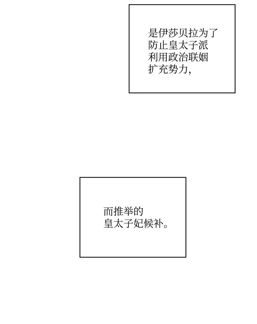 陛下，这一生我会好好培养你！ 26 母后的舞伴 第32页