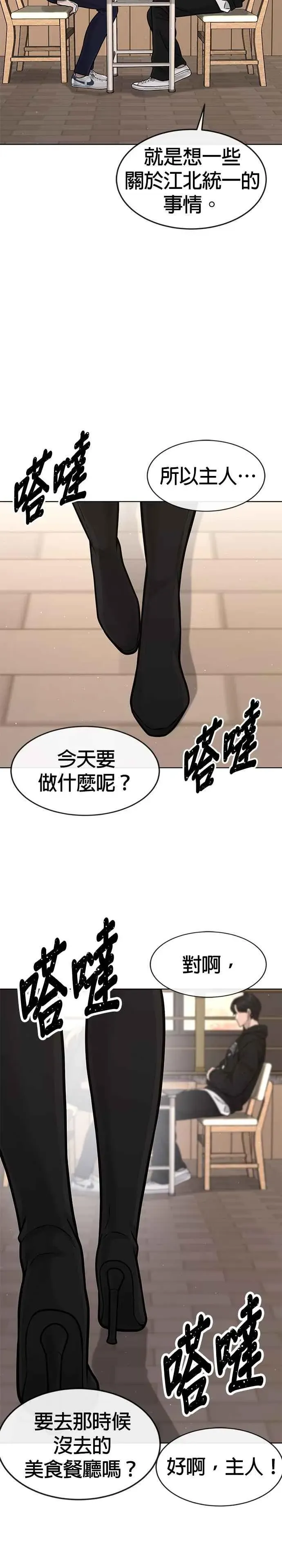 任务至上主义 第114话 太简单了吧？ 第32页