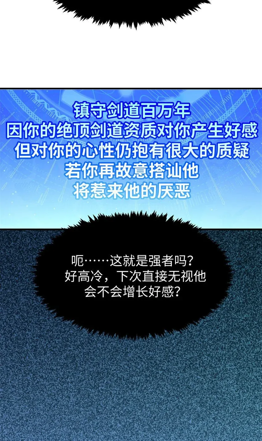 顶级气运，悄悄修炼千年 134 镇守剑道百万年？！ 第32页