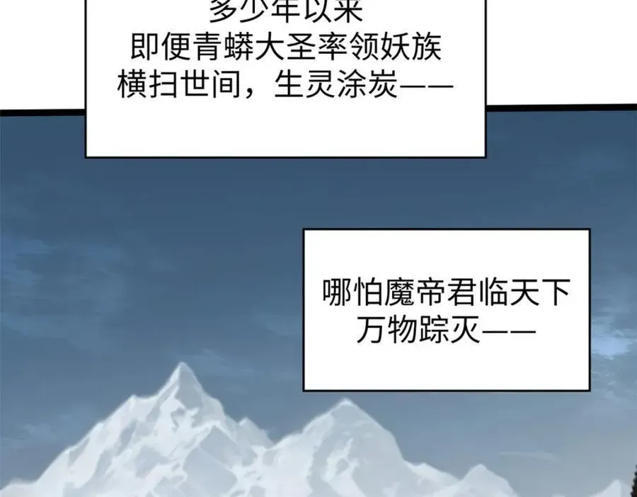 顶级气运，悄悄修炼千年 153 啊？！！ 第32页