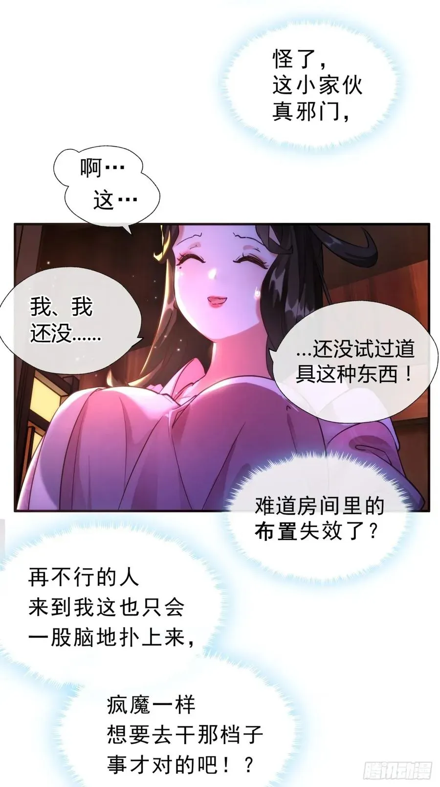 请公子斩妖 01话 第一次遇到这么大的妖 第32页