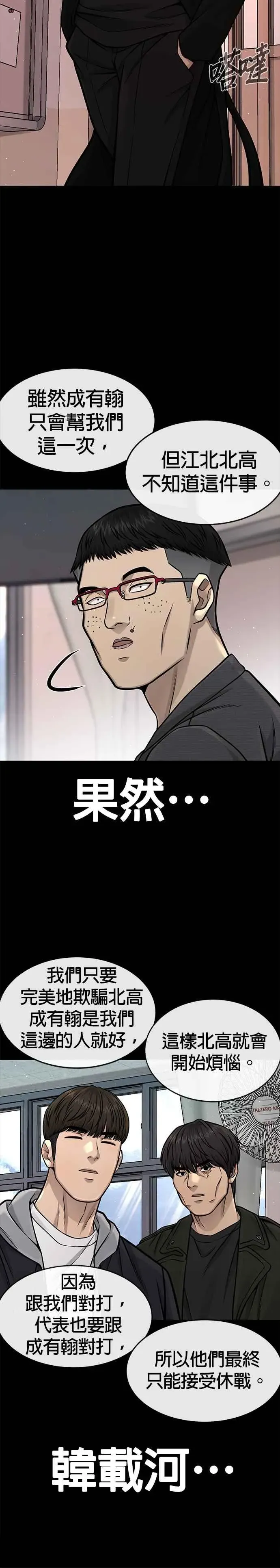 任务至上主义 第95话 就不要搞组织 第32页