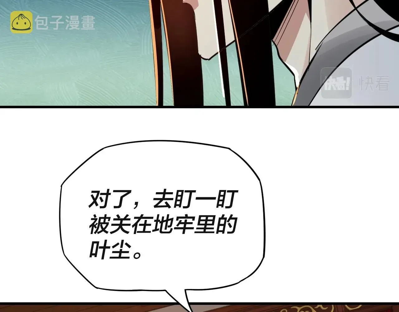 我！天命大反派 第3话 反派的自我修养 第32页