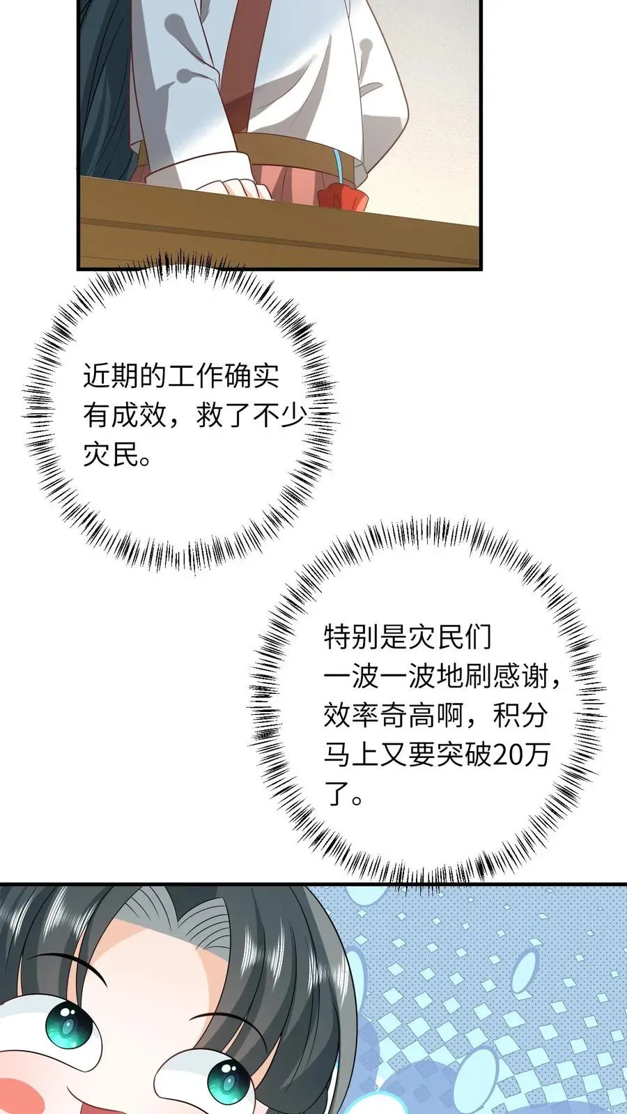 我出钱你出命，我俩一起神经病 第133话 初到南部 第32页