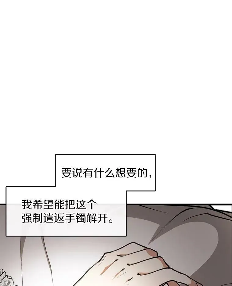 无法逃离的黑暗 5.面见皇太子 第32页