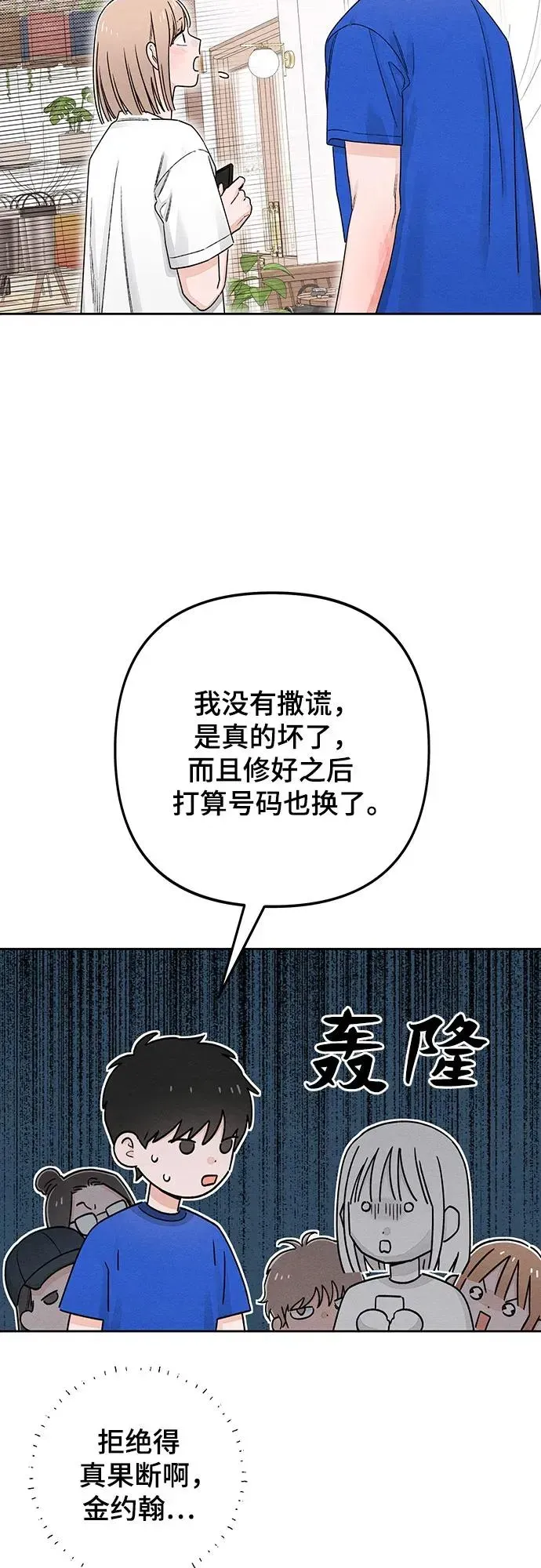 青春启示录 第94话 第32页