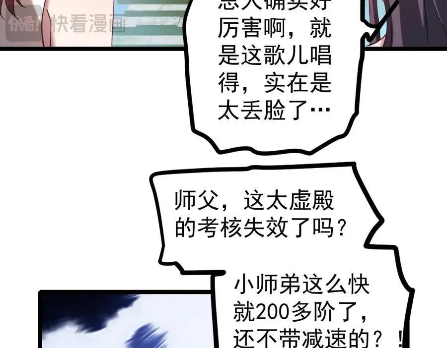 虫族主宰：我玩的就是天灾 第25话 登顶太虚殿 第32页