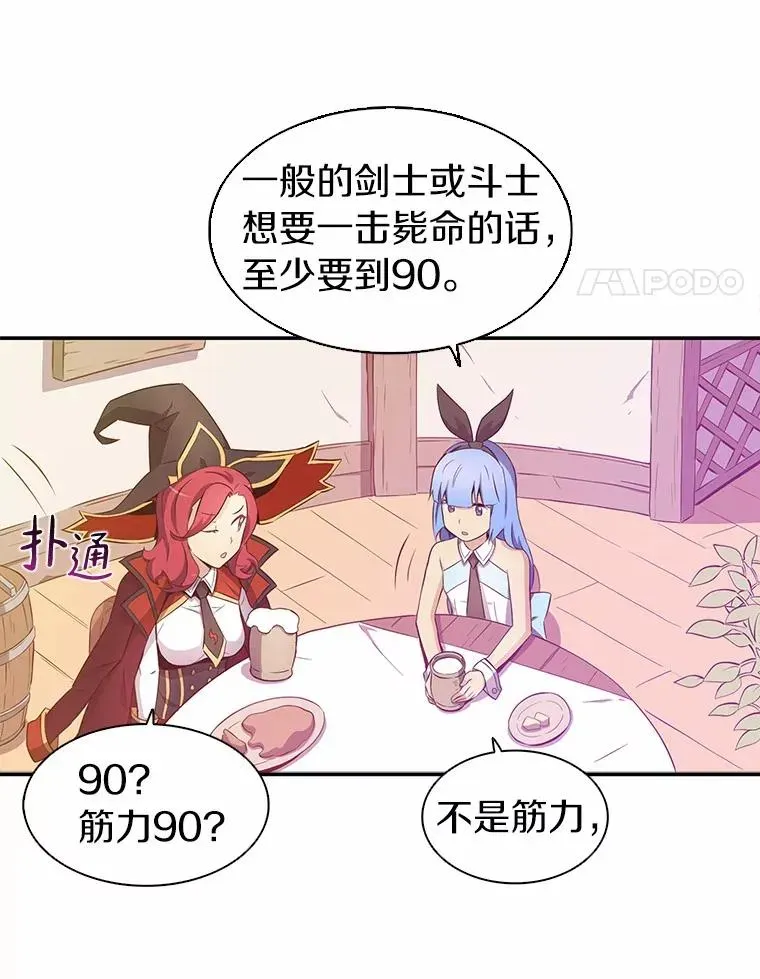 魔弹射手 7.林家姐妹 第32页