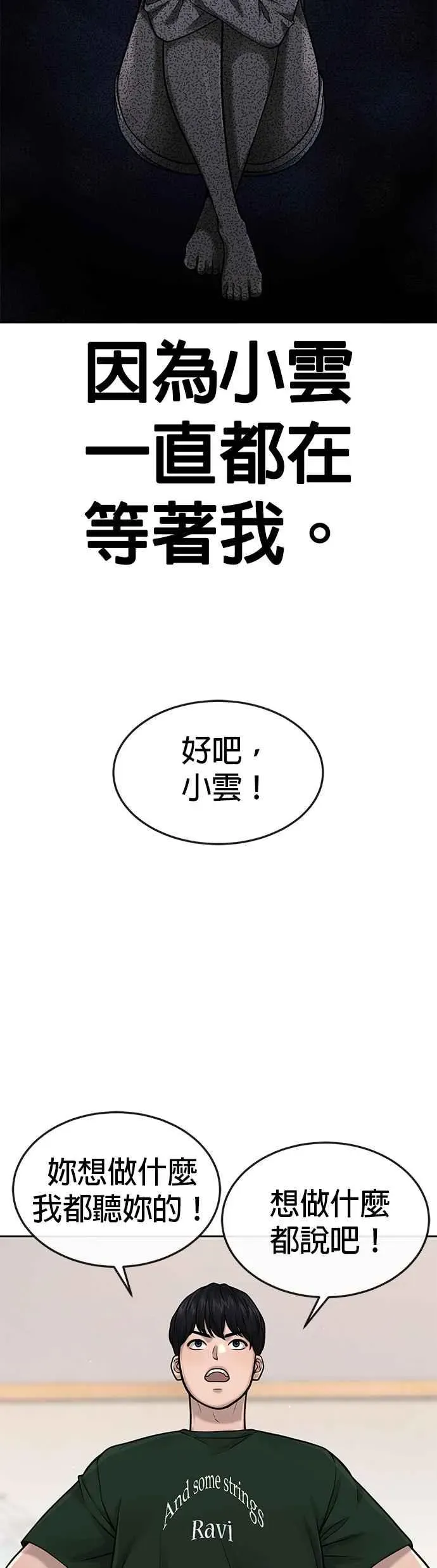 任务至上主义 第56话 现在弄 第32页