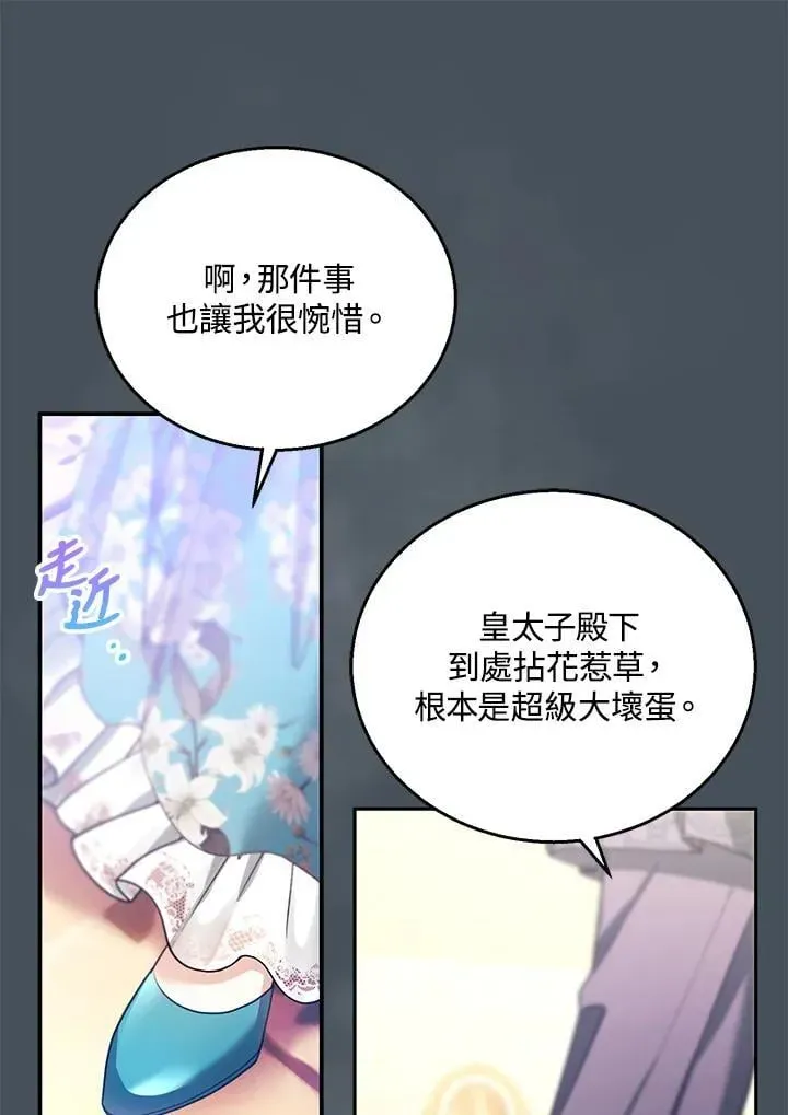 怀了恶棍的孩子 第89话 第32页