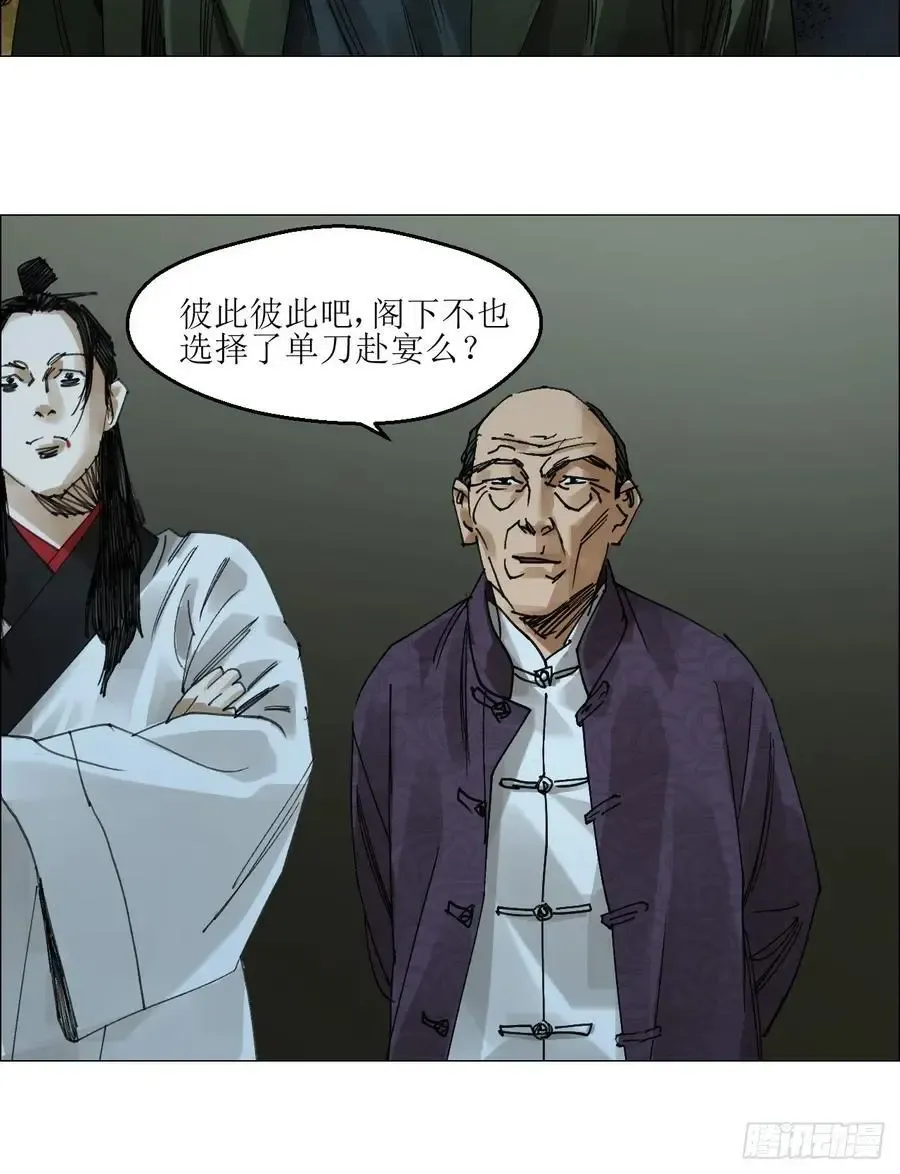 午时三刻 48 将对帅 第32页