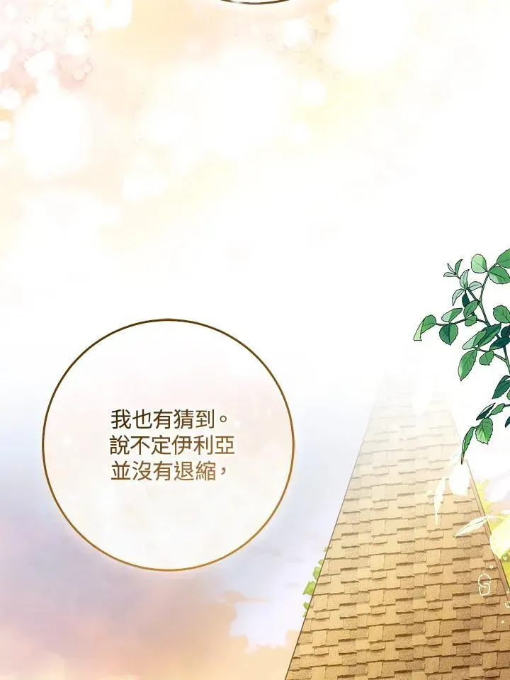 成为病弱女主角的妹妹 第35话 第32页