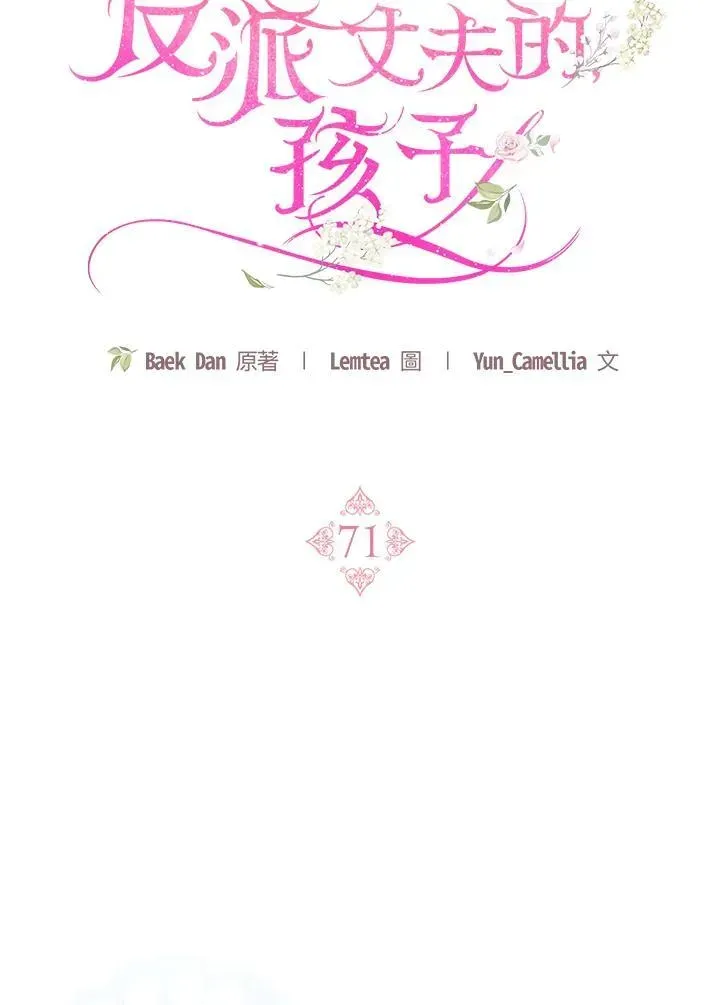 怀了恶棍的孩子 第71话 第32页