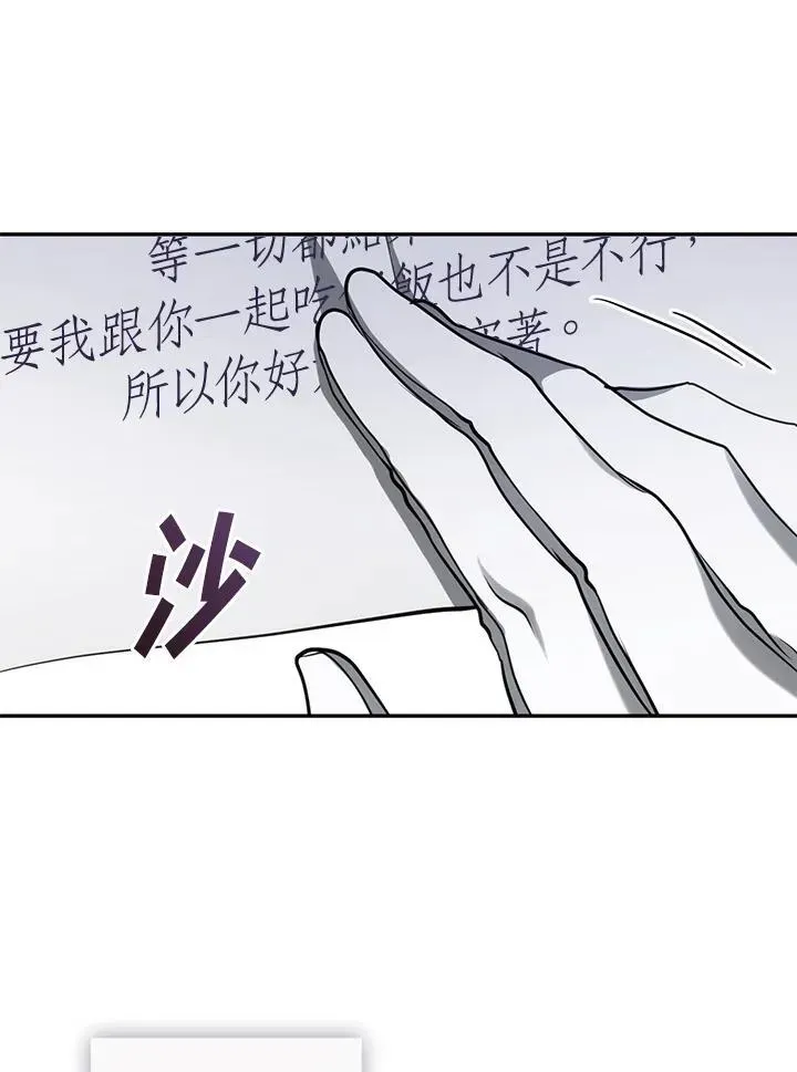 无法逃离的黑暗 第93话 第33页