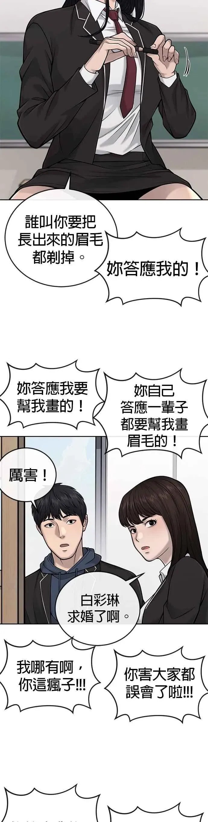 任务至上主义 第36话 妳喜欢金秀贤吗？ 第33页