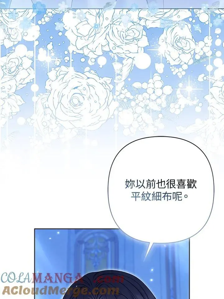 所以我和废皇太子结婚了 第62话 第33页