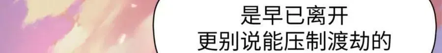 顶级气运，悄悄修炼千年 106 妖圣诞生 第33页