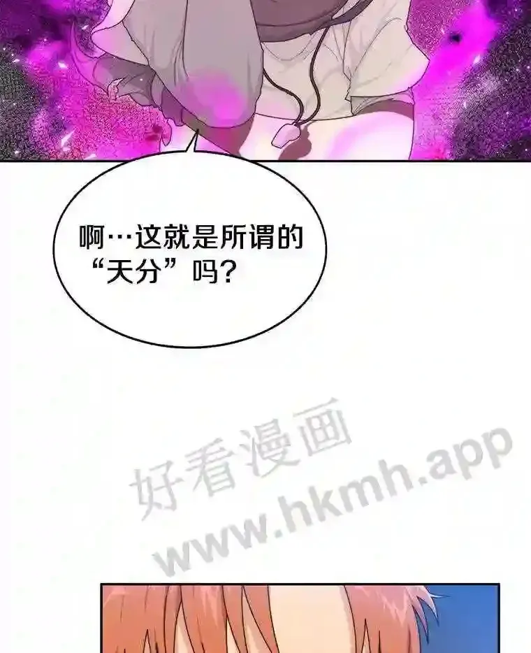 百层塔内的钉子户 4.天分 第33页