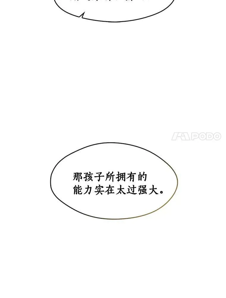 无法逃离的黑暗 37.永远以皇室为先 第33页