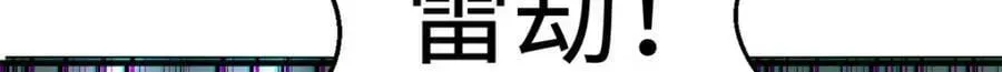 顶级气运，悄悄修炼千年 107 渡劫境，成！ 第33页