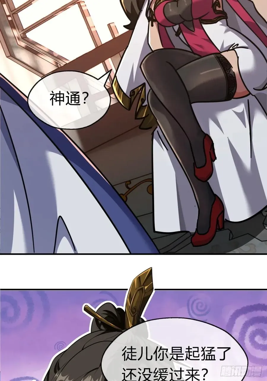 请公子斩妖 23话 师尊给点钱？ 第33页