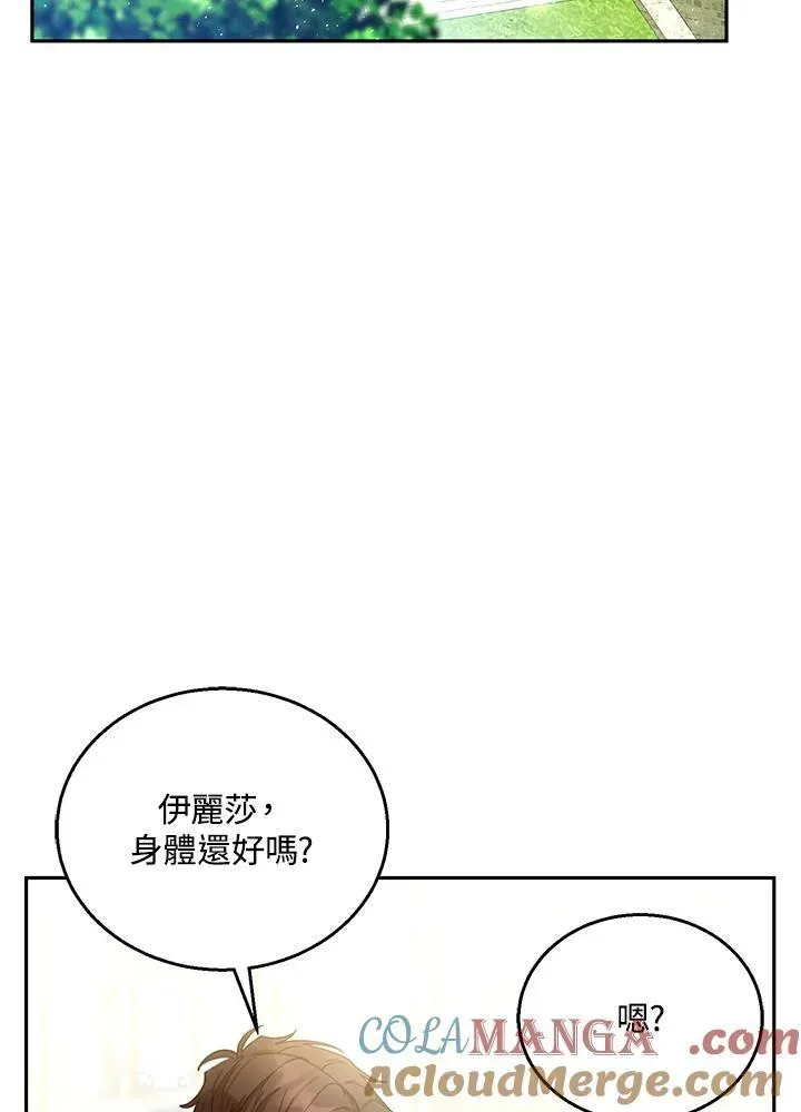 怀了恶棍的孩子 第67话 第33页