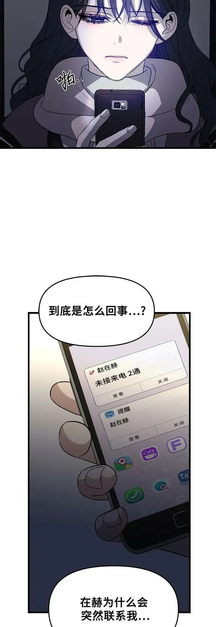 从梦到自由 第93话 第33页