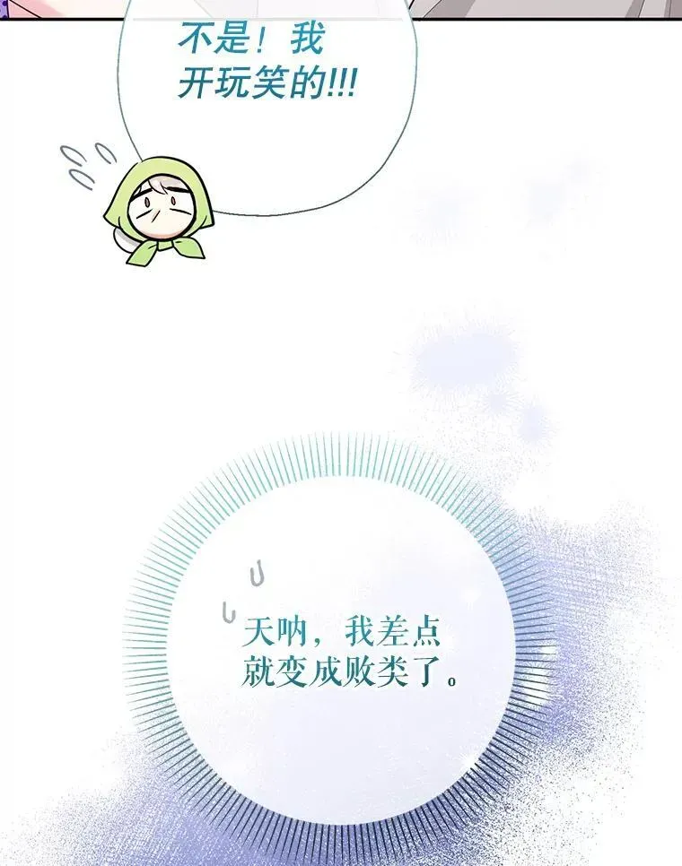 代币女孩勇闯奇幻世界 62.心眼 第33页