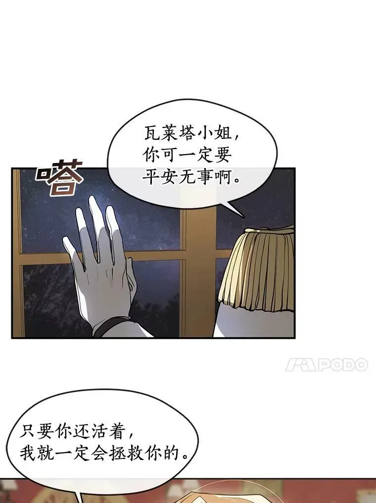 无法逃离的黑暗 14.初登魔塔 第33页