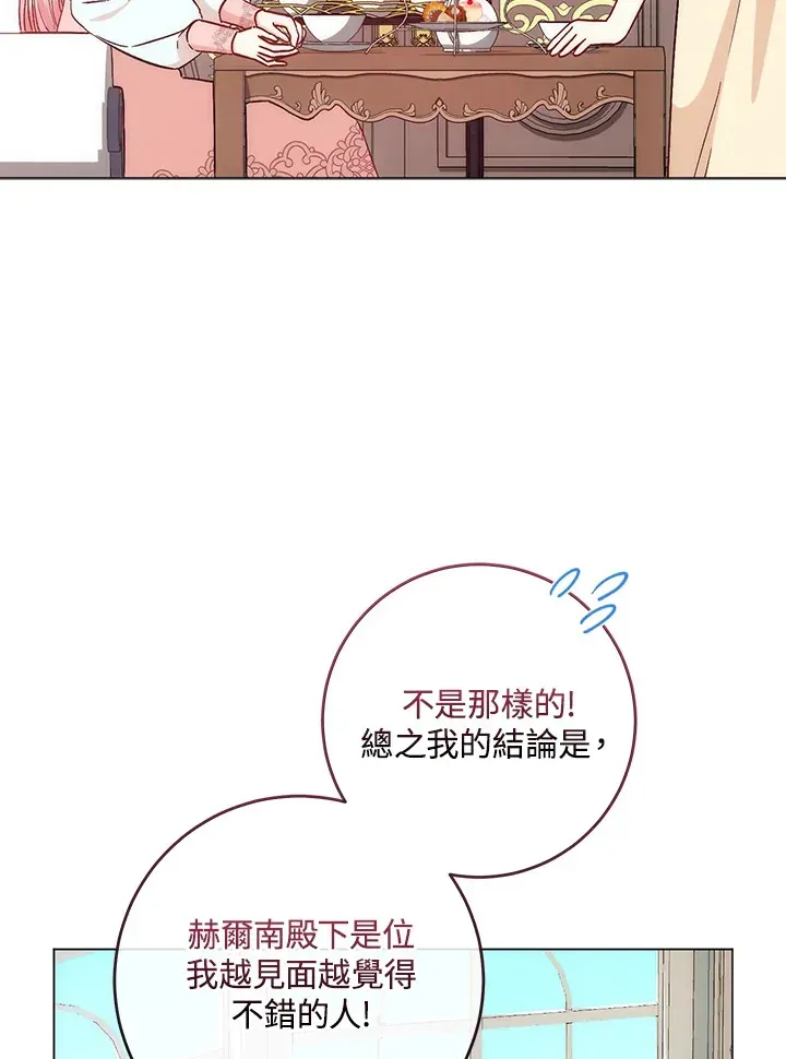 成为病弱女主角的妹妹 第5话 第33页