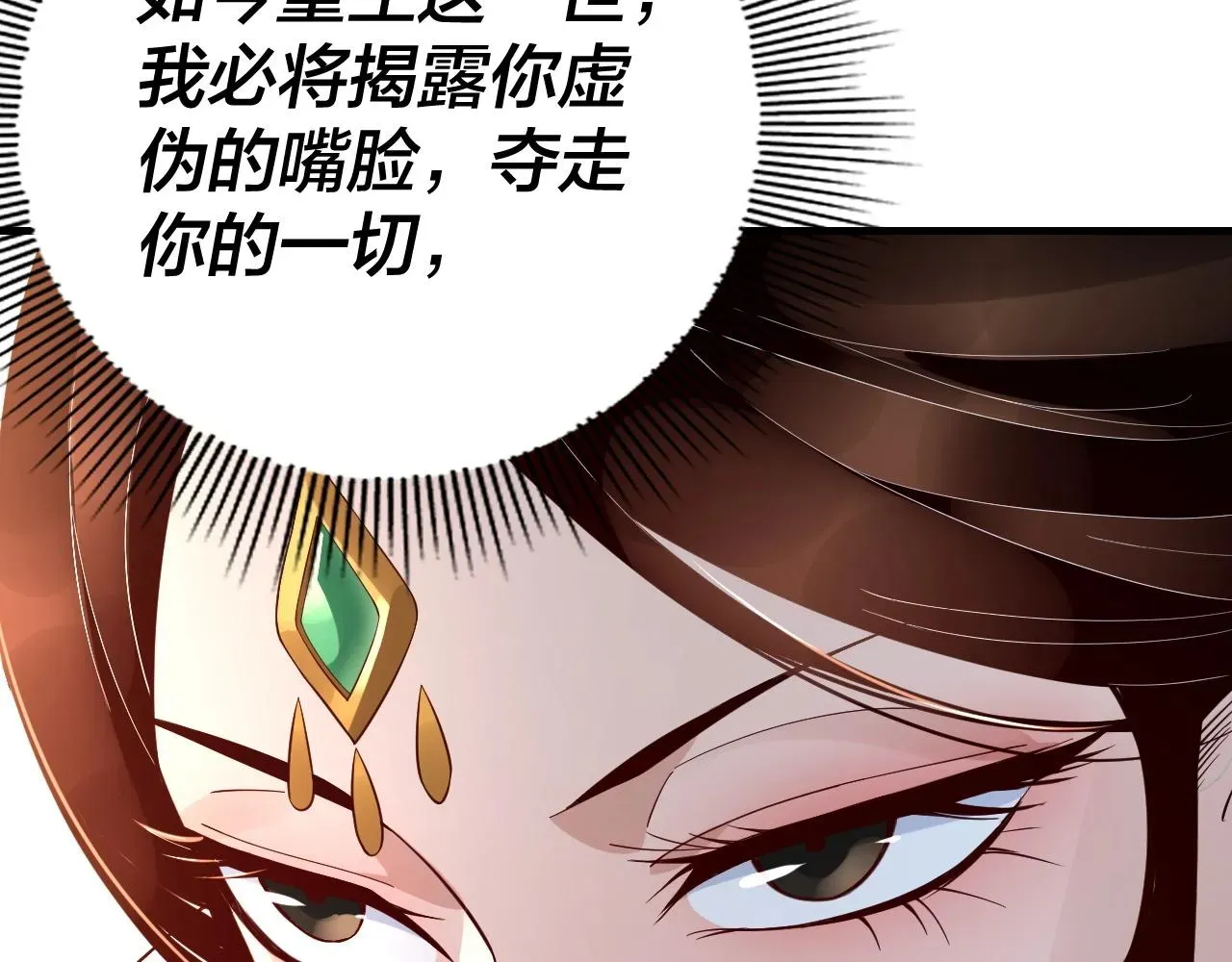 我！天命大反派 第27话 新的敌人是气运之女？ 第34页