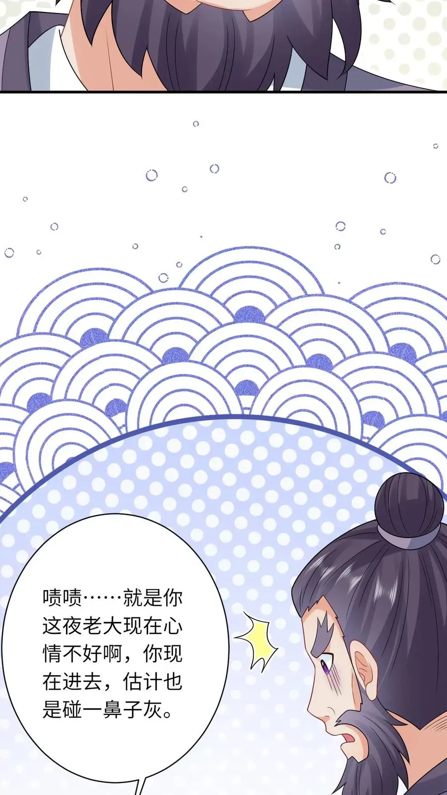 我出钱你出命，我俩一起神经病 第59话 调皮的小将女 第34页