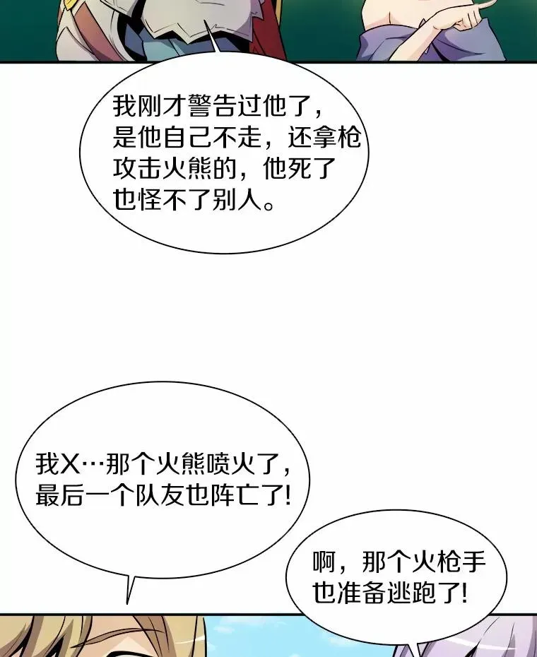 魔弹射手 17.沉着之心 第34页