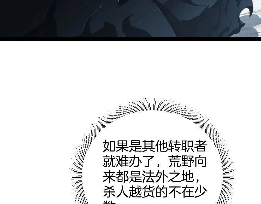 虫族主宰：我玩的就是天灾 第6话 砍倒 第34页