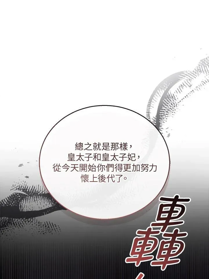 怀了恶棍的孩子 第43话 第34页