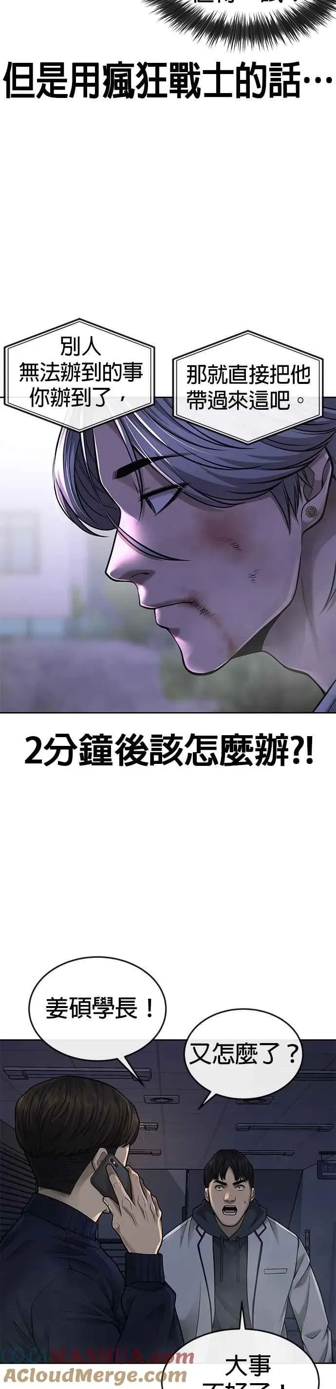 任务至上主义 第48话 觉醒任务！ 第34页